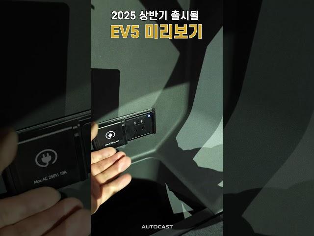 기아 EV5 미리보기…2025년 상반기 출시 예고