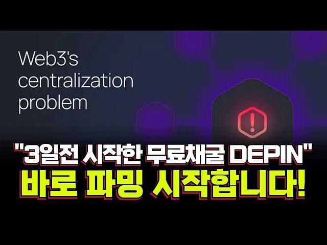 3일전 채굴 시작된 초기 무료채굴 DEPIN 'BLESS' blockless 가이드