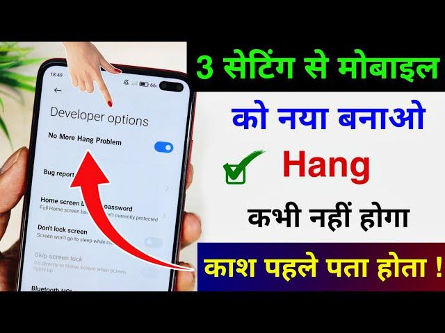 Mobile Hang Kare to kya kare | Mobile Hang Problem Solution | Android Phone Hang Problem Solve