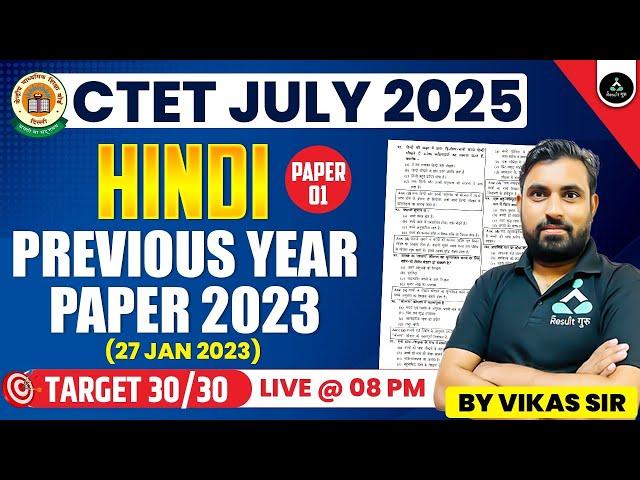 CTET July 2025 | CTET Hindi Previous Year Paper 2023 | CTET 2025 Hindi For Paper - 1| Result Guru