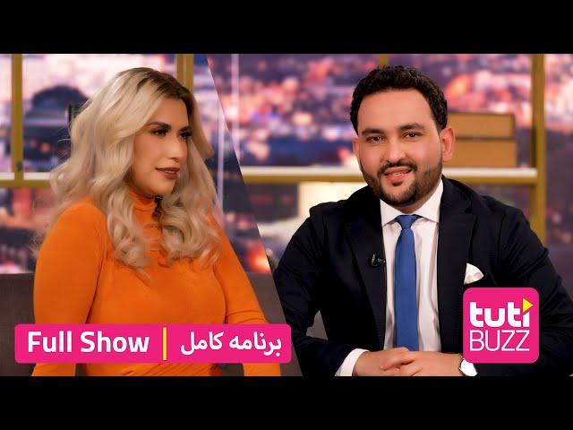Tuti Buzz with Tahmina Arsalan - Full Show / طوطی بز با تهمینه ارسلان - برنامه کامل