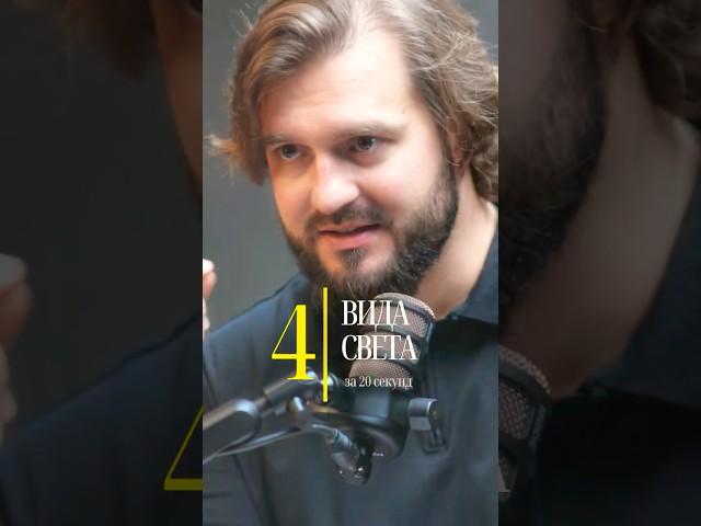 4 ВИДА СВЕТА ЗА 20 СЕКУНД