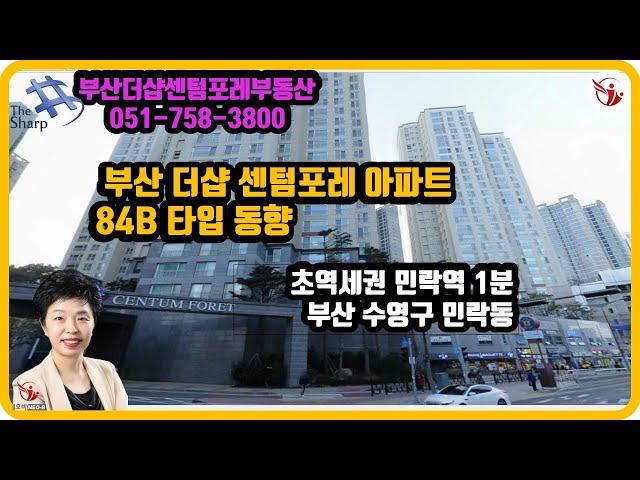 부산 더샵 센텀포레 84B타입 부산더샵센텀포레부동산 우경원