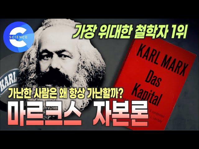 모든 사람들이 다 잘 살 수는 없을까? | 세계에서 가장 영향력 있는 철학자 | 칼 마르크스 '자본론' 이해하기 | 다큐프라임 | 자본주의