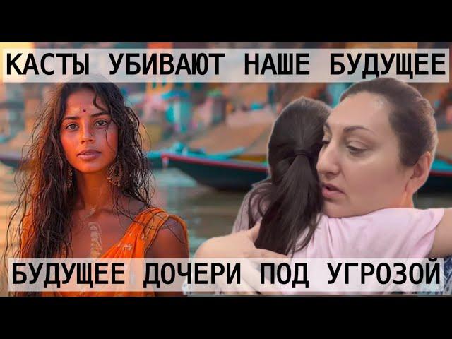 КАСТОВАЯ СИСТЕМА ИНДИИ- ПРАВДА НАМНОГО ХУЖЕ ЧЕМ ВЫ ПРЕДСТАВЛЯЕТЕ!