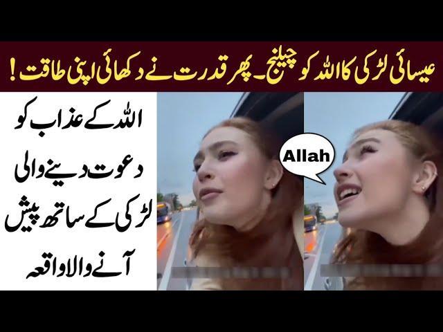 Allah Ko Challange Karnay Wali Larki Par Allah ka Azab | Girl Viral Video | Viral Reality