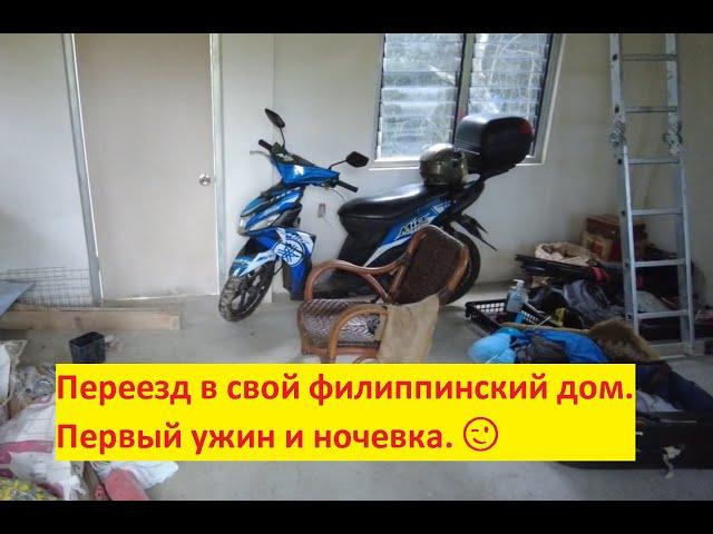 С новосельем, дом не достроен, но уже жить можно.  