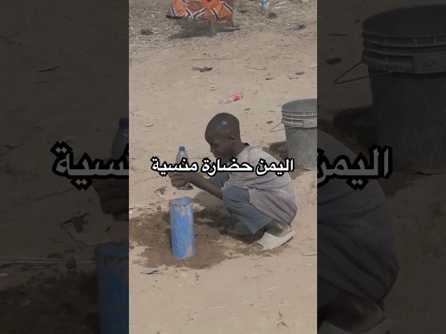 ‏ ‏اليمن التاريخ الذي حاولوا أن يمحوه