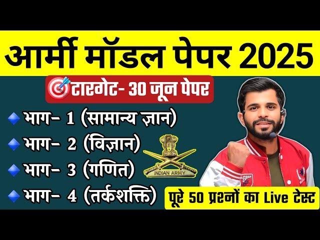 Army Agniveer 30 June Original Paper,Army GD TDN WMP Question Paper 2025,Army Gd Original Paper 2025