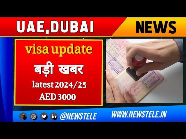 Uae Visa Update Today | Dubai Visa Update Today