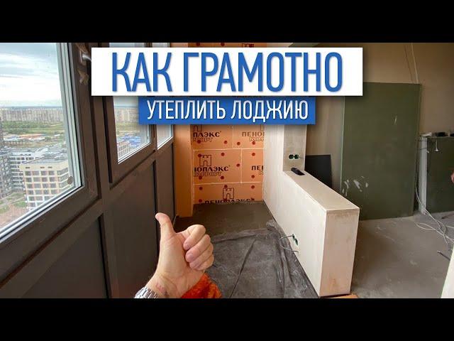 Как грамотно утеплить лоджию | утепление балкона | ремонт квартир в москве