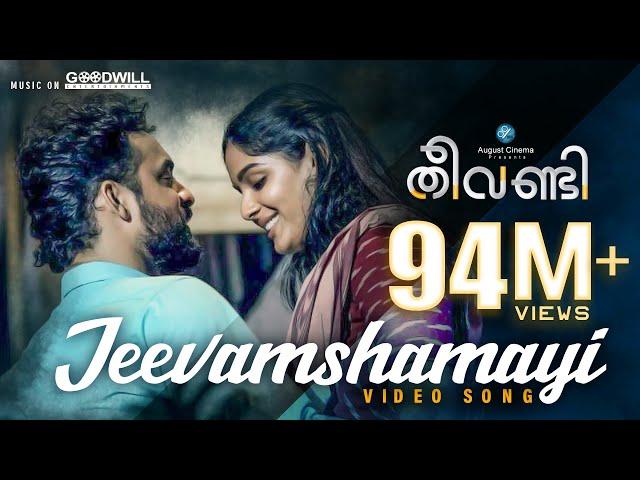 Theevandi | Jeevamshamayi | Video Song | August Cinema | Kailas Menon | Shreya Ghoshal | Harisankar