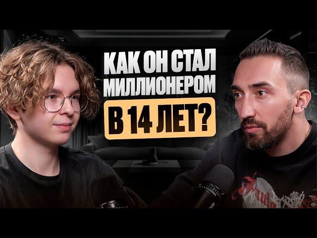 МИЛЛИОНЕР В 14! Как воспитать гения? Роман Одуванов о заработке и о том, как совершать невозможное