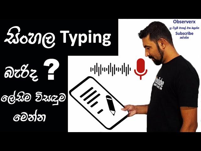 How to do Voice Typing using Google Docs | The easiest and most convenient way to type Sinhala.