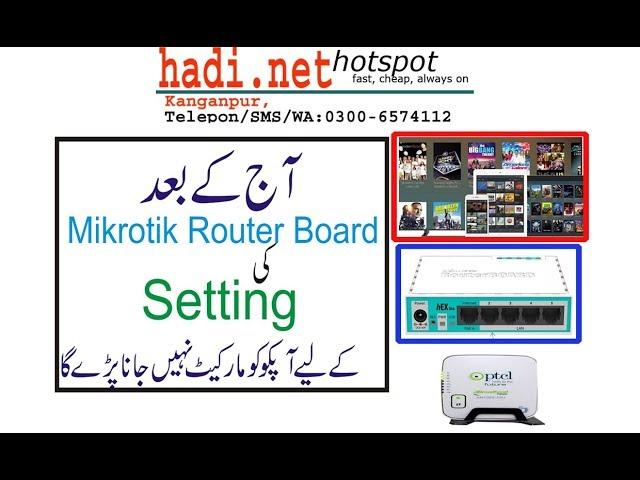 MikroTik Tutorial 2- Basic Settings for Beginner in Hindi & Urdu