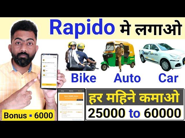 Rapido Me Bike Auto Car Kaise Lagaye | Rapido Me Id Kaise Banaye | Rapido Bike Taxi