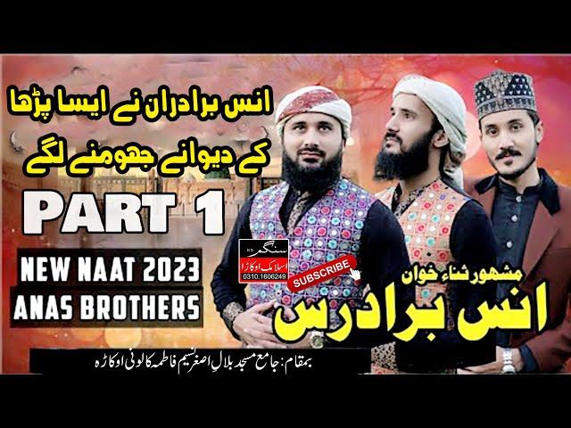 Anas Brothers Official By Sangam Islimac Okara M Afzal 0310.1606249