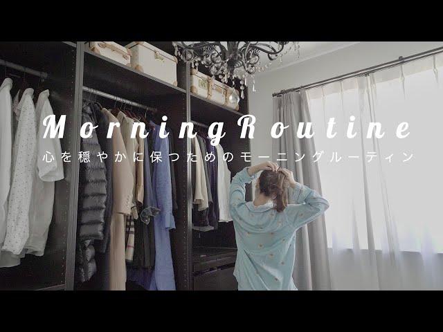 40代主婦のモーニングルーティン / オシャレに美味しくラクをする / Morning Routine
