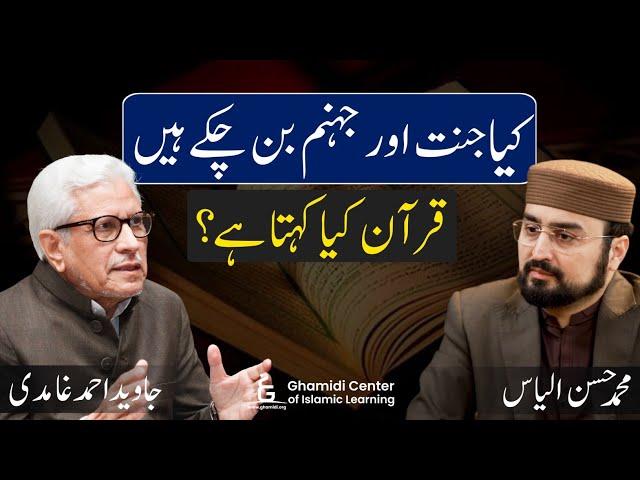 Jannat & Jahannam | کیا جنت اور جہنم بن  چکے ہیں! | Javed Ghamidi | Hassan Ilyas | Gcil Live