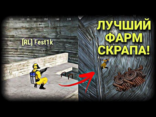 ЛУЧШИЙ ФАРМ СКРАПА! ВАЙП В OXIDE SURVIVAL ISLAND ️!