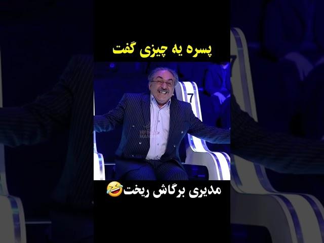 سوتی شرکت کننده در دورهمی  مدیری برگاش ریخت 