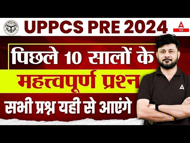 UPPCS Previous Year Question Paper | UPPSC Pre Last 10 Years Question Paper in Hindi