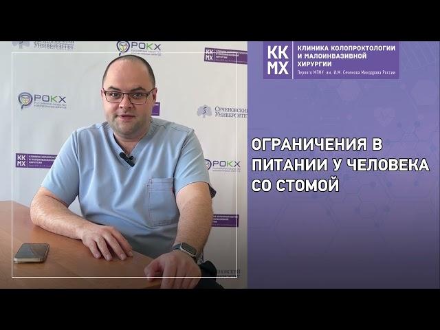 Ограничения в питании у человека со стомой