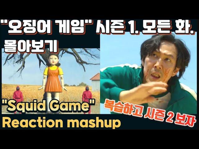 Squid Game Season 1. (All Episodes) Reaction mashup