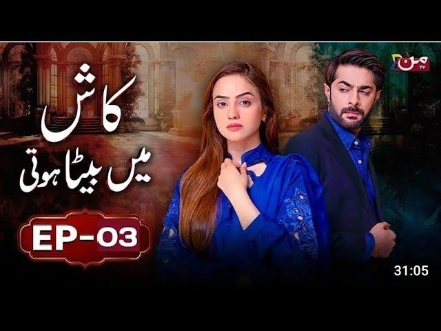 Kash Mein Beta Hoti | Episode 03 [ 𝐄𝐍𝐆 𝐒𝐔𝐁 ] Feat.Kanwal Khan & Waseem Tirmazi | Special Next Story