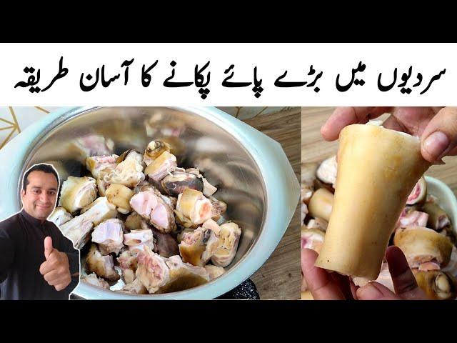 Beef Paye Recipe l How To Make Beef Paye Quick Recipe l Bare Paye Pakane Ka Tarika