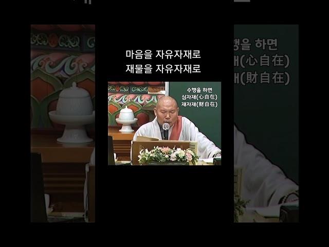 심자재 재자재 #유튜브불교대학