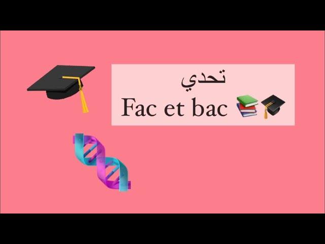 Challenge fac et bac /bac 2022 رحلة بكالوريا بامتياز ️