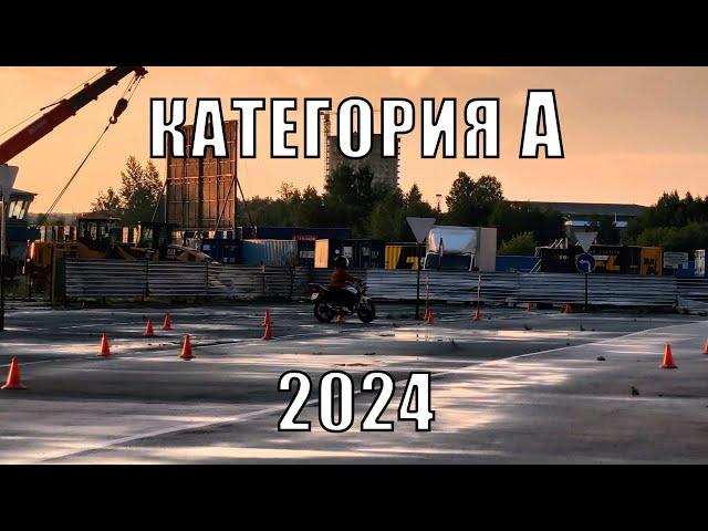 Экзамен категория А 2024 с пояснениями