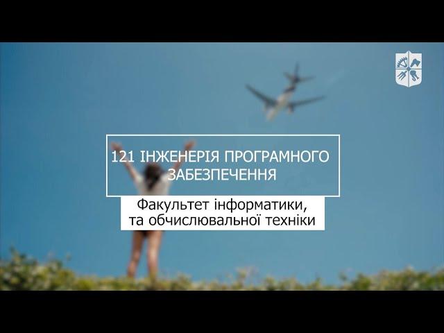 «Мрія 2. Хочу бути!» 121 «Інженерія програмного забезпечення», ФІОТ