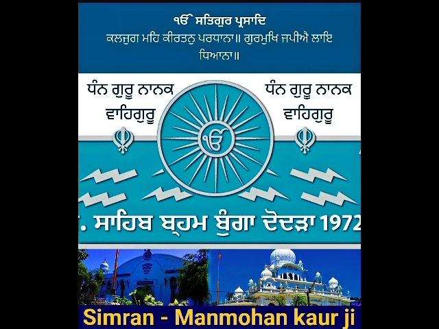 Simran - Manmohan kaur ji