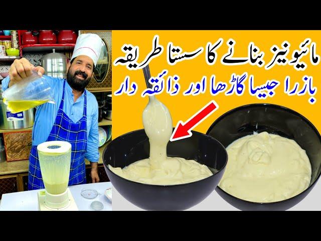 Homemade Mayonnaise Recipe | Easy & Perfect Mayo | مائیونیز بنانے کا طریقہ | BaBa Food RRC