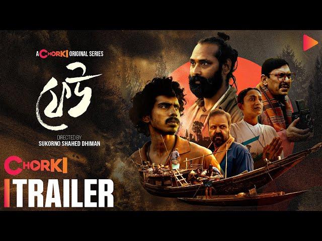 FEU | Official Trailer | Chorki Original Series | Dhiman | Chanchal | M Noor Imran |