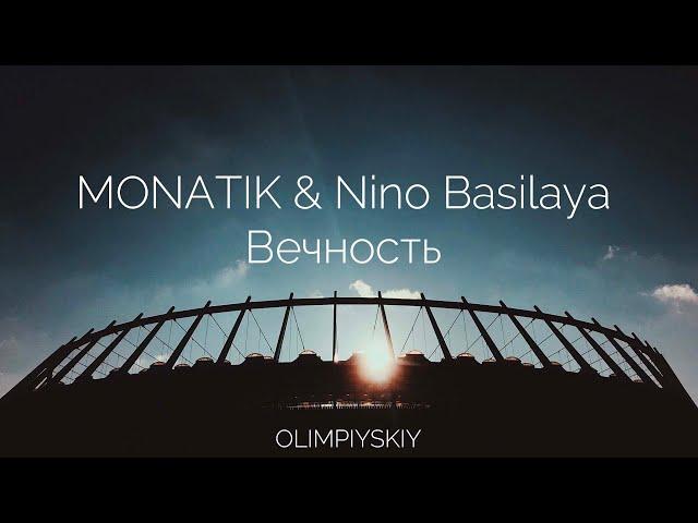 MONATIK & Nino Basilaya - Вечность | Live Stadium Show 2019 | НСК Олимпийский Киев