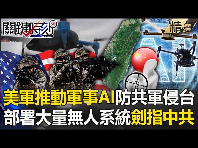 The US military promotes military AI to defend against the PLA's invasion of Taiwan!