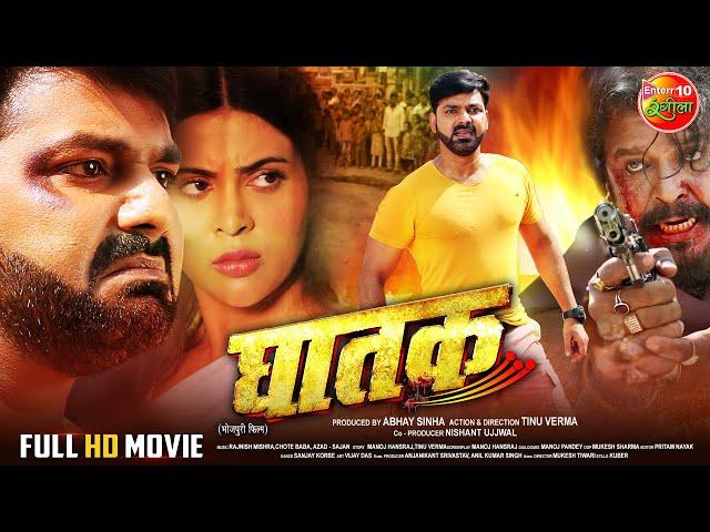 GHATAK ( घातक )| Pawan Singh And Sahar Afsha Bhojpuri Action Movie