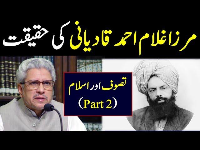 Mirza Ghulam Ahmad Qadiani ki Haqeeqat by Javed Ahmad Ghamidi, Tasawuf or Islam (Part 2/3)