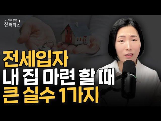 2025년 이때 집사세요! 전세 월세 살다 똑똑하게 내집마련하는 방법