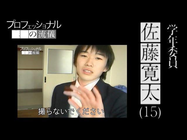 【お宝映像】佐藤寛太(15)が密着されていた時の映像が発掘されました