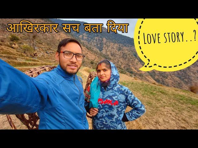 आखिरकार आज सच बता दिया || our love story || #lovestory || Daily Lifestyle Vlog || Anshu pahadi