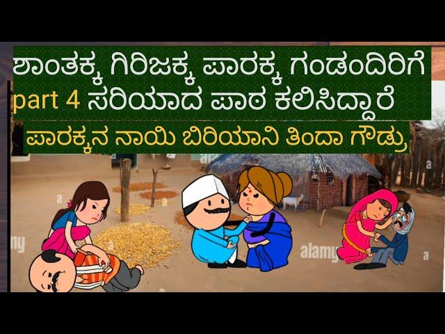 ಬನ್ನೂರು ಕುರಿ ತಿನ್ನಿಸುತ್ತೇನೆ ಅಂತ ಬೀದಿನಾಯಿ ತಿನ್ನಸಿದರಿ | #Shantakka Comedy  #Uttarkarnataka #ukcomedy