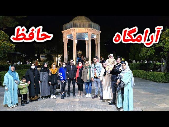 دیدار فامیلی ما از آرامگاه حافظ و نان شب دسته جمعی