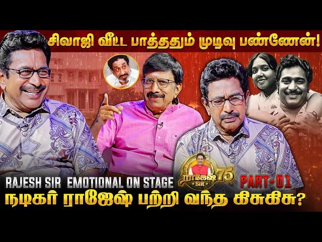 என் முதல் சம்பளம் 400 ரூ. இப்போ என் சம்பளம்...! Actor Rajesh Inspiring Interview | RajeshSir75 | OSB