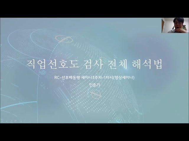 직업선호도 검사 전체 해석법