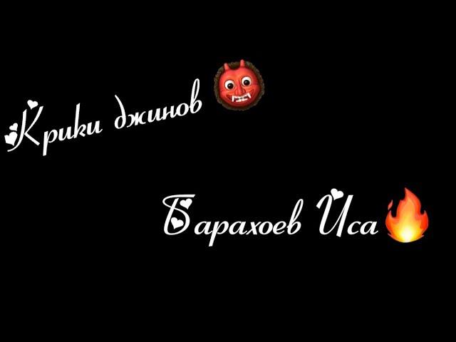 Барахоев Иса Рукия для Одержимых. Слушать всем