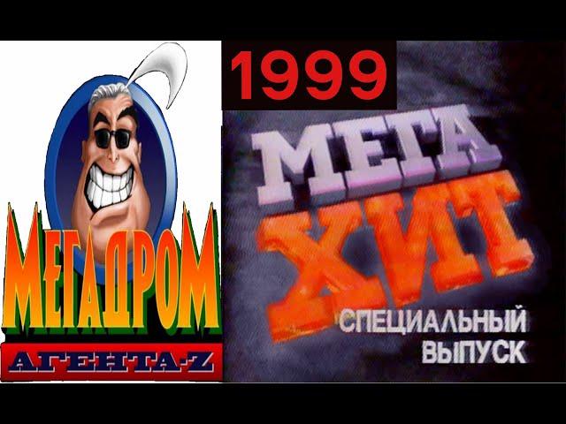 2000-01-02 - Мегадром Агента Z - Лучшие Игры 1999 года (4 Канал , 02.01.2000 год)